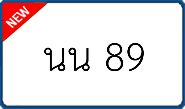 นน 89